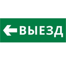 Пиктограмма ДСО-IP20 "Выезд налево"  60454DEK  DEKraft