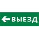 Пиктограмма ДСО-101-IP20 "Выезд налево"  62272DEK  DEKraft