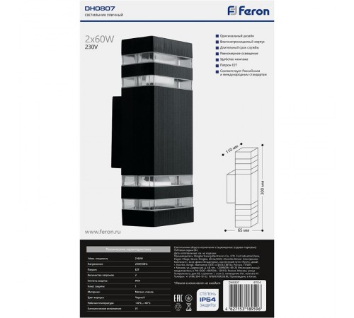 Светильник садово-парковый DH0807, Техно на стену вверх/вниз, E27 230V, черный  41154  Feron