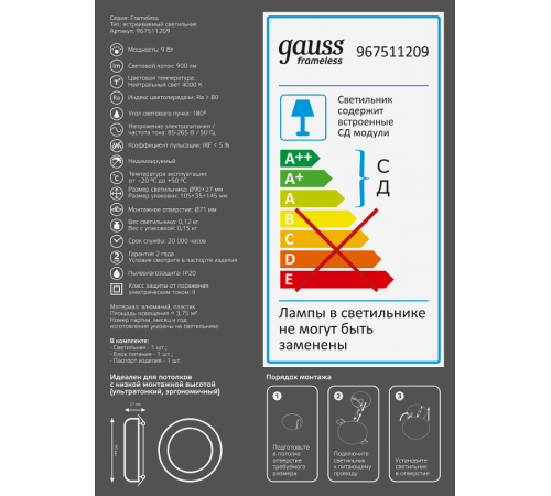Встраиваемый светильник Frameless круг 9W 4000K 1/60  967511209  Gauss