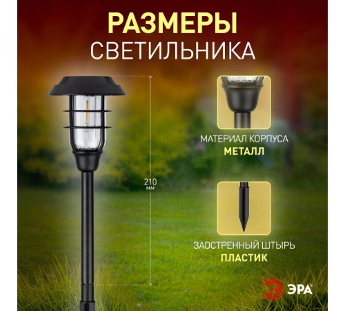 Садовый светильник Лофт на солнечной батарее ERASS12-03 1LED, 11*11*45 см  Б0057652  ЭРА
