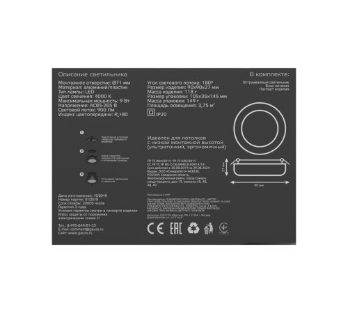 Встраиваемый светильник Frameless круг 9W 4000K 1/60  967511209  Gauss