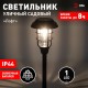 Садовый светильник Лофт на солнечной батарее ERASS12-03 1LED, 11*11*45 см  Б0057652  ЭРА