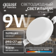 Встраиваемый светильник Frameless круг 9W 4000K 1/60  967511209  Gauss