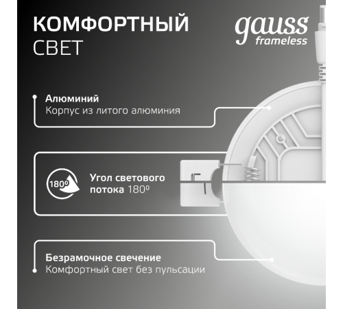 Встраиваемый светильник Frameless круг 9W 4000K 1/60  967511209  Gauss