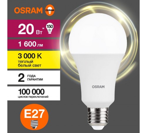 Лампа светодиодная LED Value CL- A 20W/830 230V E27 10X1  4058075579293  OSRAM
