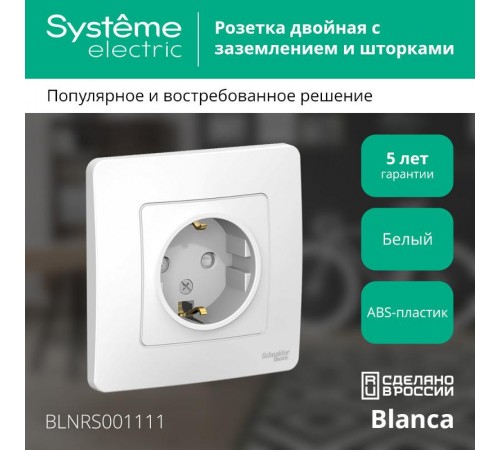 Blanca Белый С/У Розетка с заземлением со шторками, 16А, 250В  BLNRS001111  SE