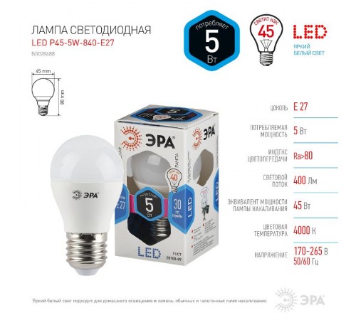Лампа светодиодная LED 5Вт Е27 220В 4200К smd P45 шар  Б0028488  ЭРА