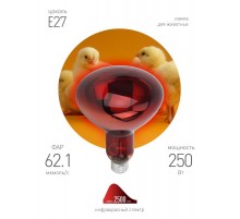 Лампа светодиодная фито для растений E27 инфракрасная для птицеводства ИКЗК 220-250 R127 (15/180)  Б0042980  ЭРА