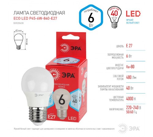Лампа cветодиодная ECO LED P45-6W-840-E27 (диод, шар, 6Вт, нейтр, E27) (10/100/4000)  Б0020630  ЭРА