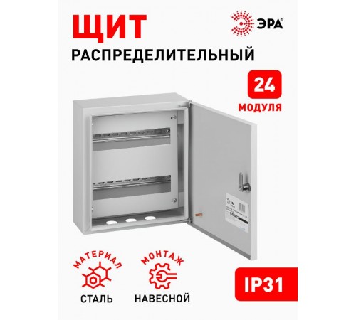 Корпус металлический навесной ЩРН-24 IP31 (330х300х145) SIMPLE  Б0041675  ЭРА