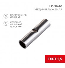 Соединительная гильза L-15 мм, 0.5-1.5 мм, ГМЛ (DIN) 1,5 / BN1.25, в упак. 10 шт.  06-0429-A  Rexant