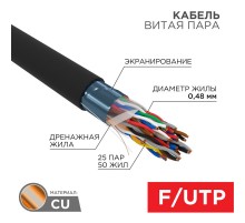 Кабель FTP 25PR 24AWG, CAT5, наружный (OUTDOOR), бухта 305 м  01-1203  REXANT