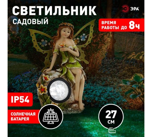 Cветильник садовый декоративный SL-RSN27-ELF на солнечной батарее, полистоун, цветной, 27 см  Б0018809  ЭРА