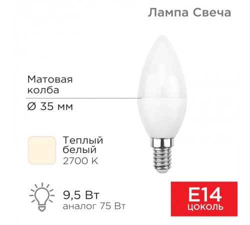 Лампа светодиодная Свеча (CN) 9,5 Вт E14 903 лм 2700 K теплый свет  604-023  Rexant