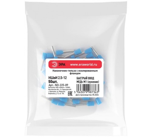 Наконечник-гильза ЭРА NO-225-89 НШвИ 2,5-12 с изолированным фланцем (упаковка 50 шт.)   Б0063409  ЭРА