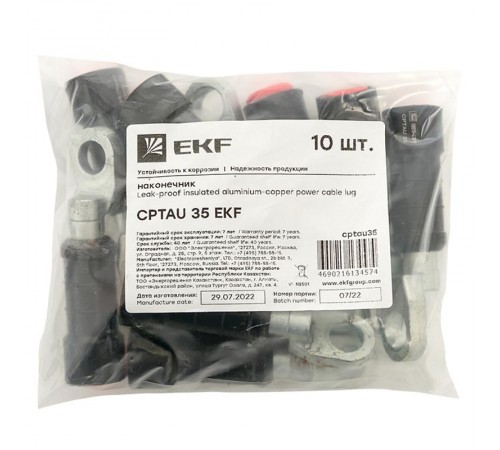 Наконечник герметичный изолированный алюмомедный CPTAU 35 EKF PROxima  cptau35  EKF
