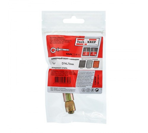 Анкерный болт с кольцом 14х70 (1 шт) - пакет ( 0,094 кг)  124350  Tech-KREP