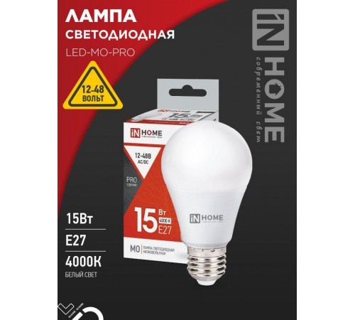 Лампа светодиодная низковольтная LED-MO-PRO 15Вт 12-48В Е27 4000К 1200лм  4690612036182  IN HOME