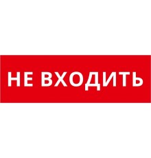 Пиктограмма ДСО-IP65-Н "Не входить"  60599DEK  DEKraft