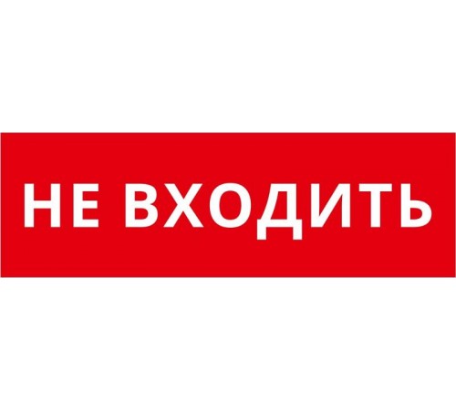 Пиктограмма ДСО-IP65-Н "Не входить"  60599DEK  DEKraft
