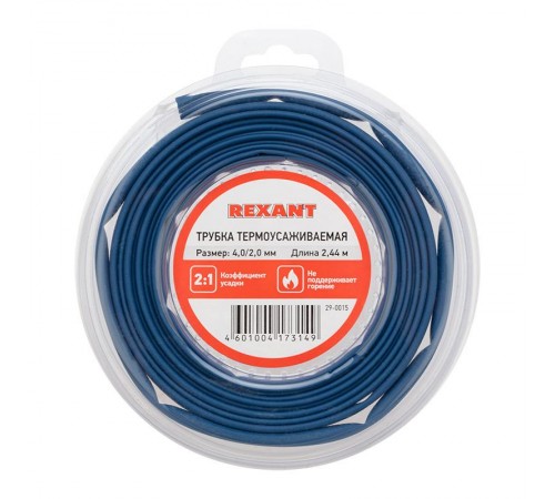 Трубка термоусаживаемая 4,0/2,0 мм синяя, ролик 2,44 м  29-0015  REXANT