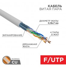 Кабель FTP  4PR  24AWG  CAT5e  305м  STRANDED  01-0145  REXANT