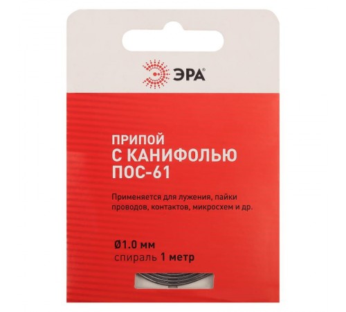 Припой PL-PR03 с канифолью ПОС-61 1.0 мм спираль 1 м  Б0052557  ЭРА