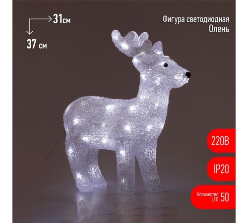 Фигура светодиодная акриловая Олень, 50 диодов, 10 мерцающих диодов, ENIOF - 15  ,   31*13*37 см, IP20  Б0051953  ЭРА