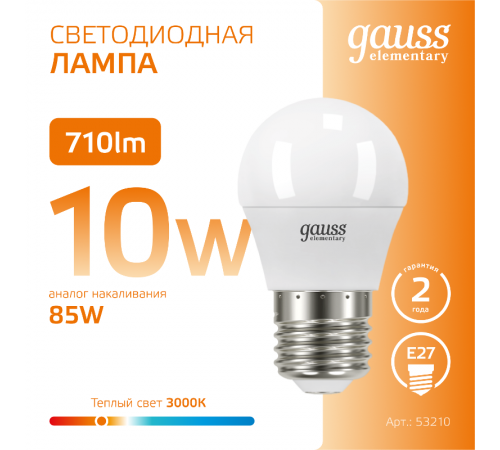 Лампа светодиодная LED Elementary Шар 10W E27 880lm 3000K  53210  Gauss