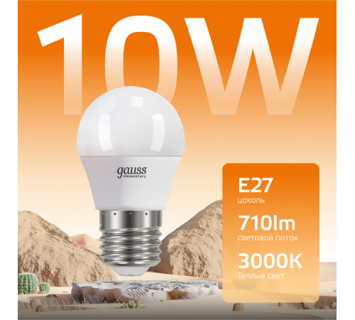 Лампа светодиодная LED Elementary Шар 10W E27 880lm 3000K  53210  Gauss