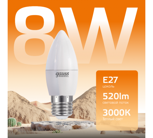 Лампа светодиодная LED 8Вт E27 220В 2700К Elementary свеча  33218  Gauss