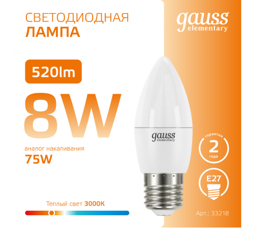 Лампа светодиодная LED 8Вт E27 220В 2700К Elementary свеча  33218  Gauss