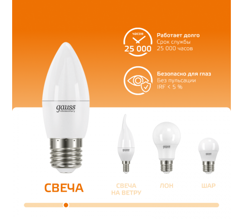 Лампа светодиодная LED 8Вт E27 220В 2700К Elementary свеча  33218  Gauss