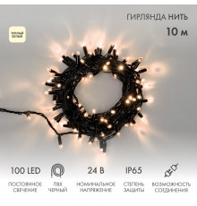 Гирлянда Нить 10м, постоянное свечение, черный ПВХ, 24В, цвет: Тёплый белый  305-146  NEON-NIGHT