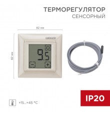 Терморегулятор сенсорный RX-419B бежевый (совместим с Legrand серии "Valena")  51-0585  REXANT