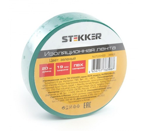 Изоляционная лента 0,13*19 мм, 20 м. зеленая, INTP01319-20  39909  STEKKER