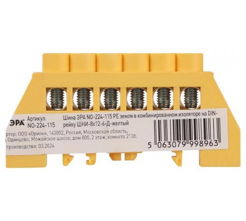 Шина  NO-224-115 PE земля в комбинированном изоляторе на DIN-рейку ШНИ-8х12-6-Д-желтый  Б0062977  ЭРА