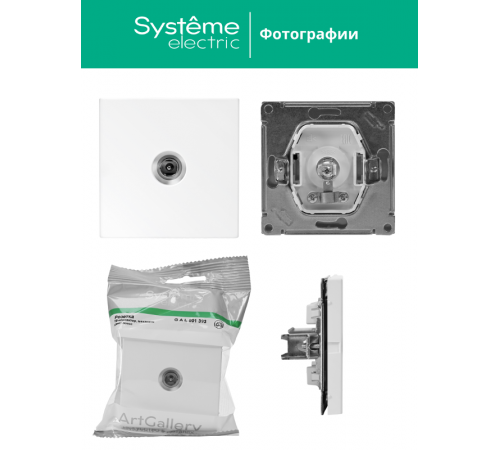 ArtGallery Лотос Розетка TV коннектор, механизм  GAL001393  SE