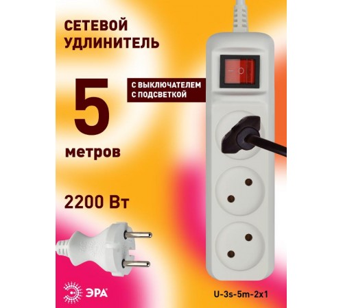 U-3s-5m-2x1 Удлин-ль без заземл, с выкл, 3гн, 5м, ПВС, 2х1мм2, 10А (20/720)  Б0044051  ЭРА