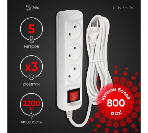 U-3s-5m-2x1 Удлин-ль без заземл, с выкл, 3гн, 5м, ПВС, 2х1мм2, 10А (20/720)  Б0044051  ЭРА