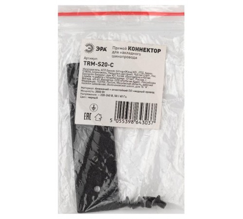 Коннектор прямой для накладного магнитного шинопровода TRM-S20-C   NOVA TRM-S20 черный  Б0054786  ЭРА