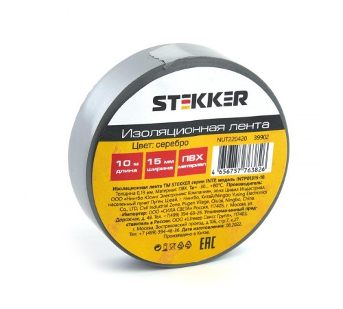 Изоляционная лента 0,13*15 мм. 10 м.серебро, INTP01315-10  39902  STEKKER