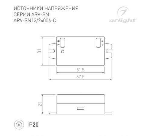 Блок питания ARV-SN24006-C (24V, 0.25A, 6W) (Arlight, IP20 Пластик, 3 года)  021591(1)  Arlight