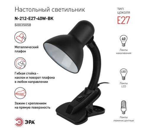 Светильник настольный под лампу N-212-E27-40W-BK черный  Б0035058  ЭРА