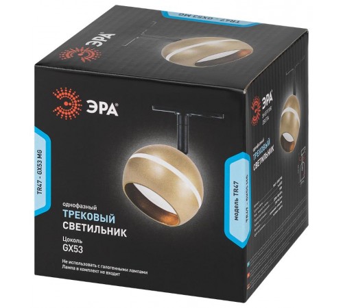 Светильник трековый  TR47 - GX53 MG однофазный под лампу GX53 матовое золото  Б0054157  ЭРА