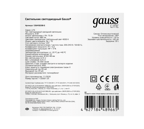 Светильник светодиодный пылевлагозащищенный для ЖКХ ECO круг 8W 680lm 4000K 160-260V IP65 D140*51мм белый с микровол сенс  126418208-S  Gauss