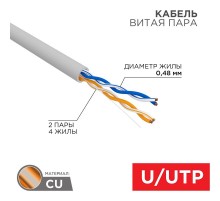 Кабель UTP  2PR  24AWG  CAT5e  305м  01-0027  PROconnect