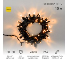 Гирлянда Нить 10м, эффект мерцания (каждый 5-ый), черный ПВХ, 230В, цвет: Жёлтый  305-271  NEON-NIGHT
