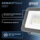 Прожектор светодиодный Qplus 30W 2550lm 6500K 200-240V IP65 графитовый LED 1/10  690511330  Gauss